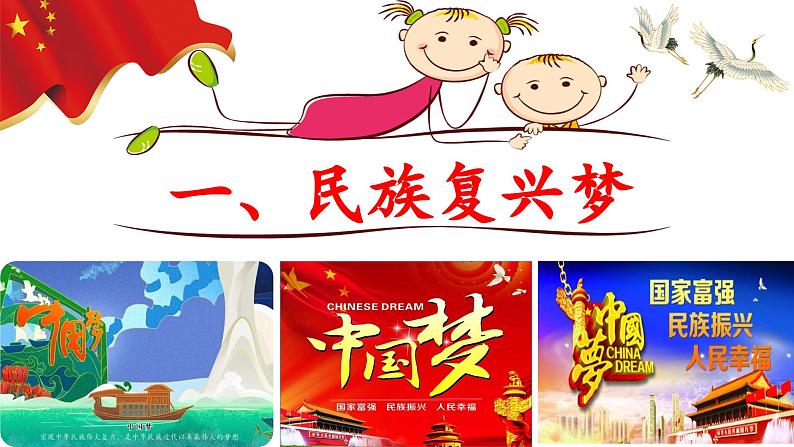 8.1 我们的梦想(ppt+视频素材)部编版道德与法治九年级上册05