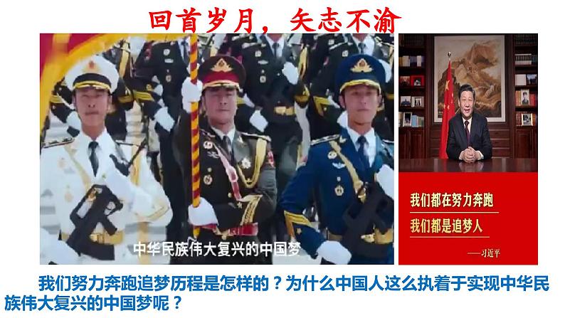 8.1 我们的梦想(ppt+视频素材)部编版道德与法治九年级上册06