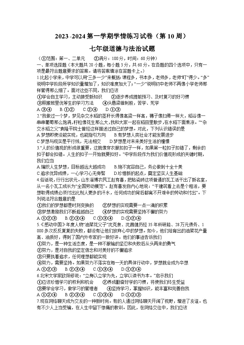 广东省高州市十二校2023-2024学年七年级上学期11月期中联考道德与法治试题01
