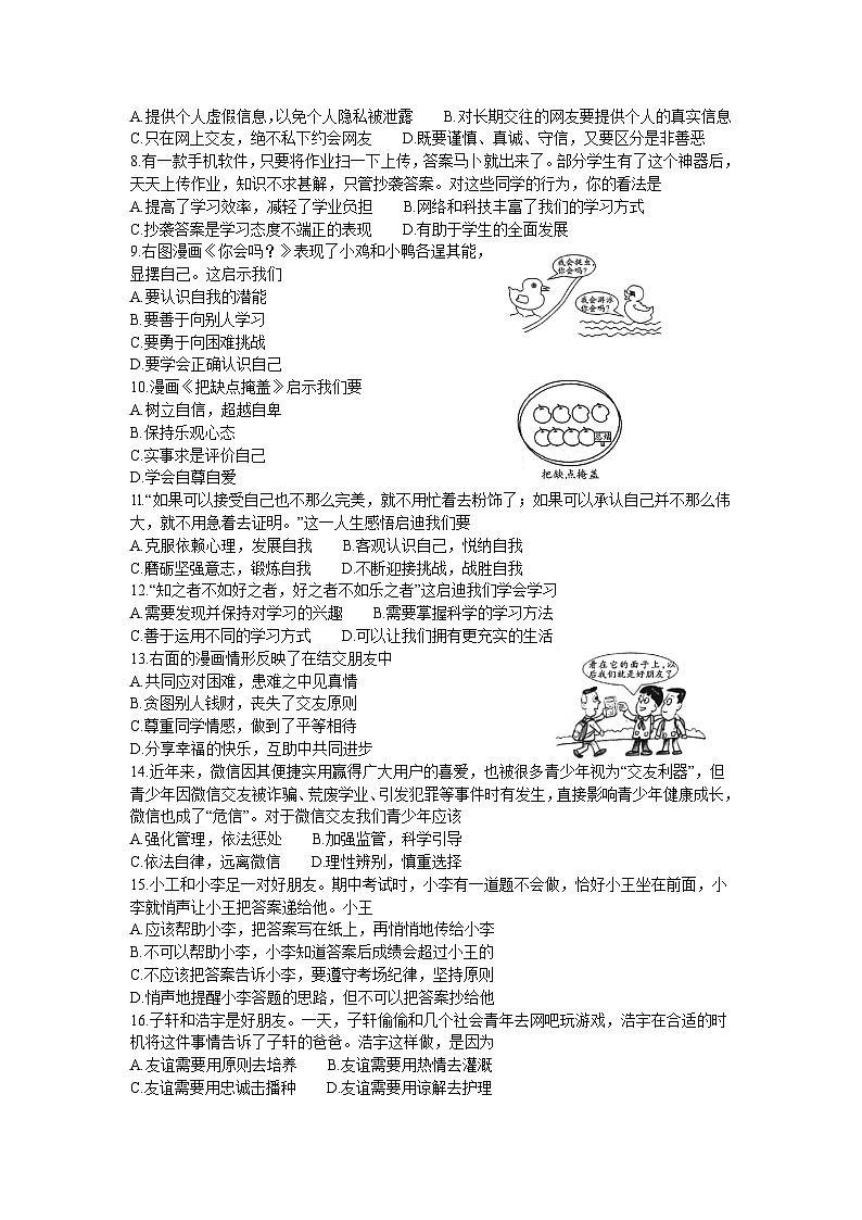 广东省高州市十二校2023-2024学年七年级上学期11月期中联考道德与法治试题02