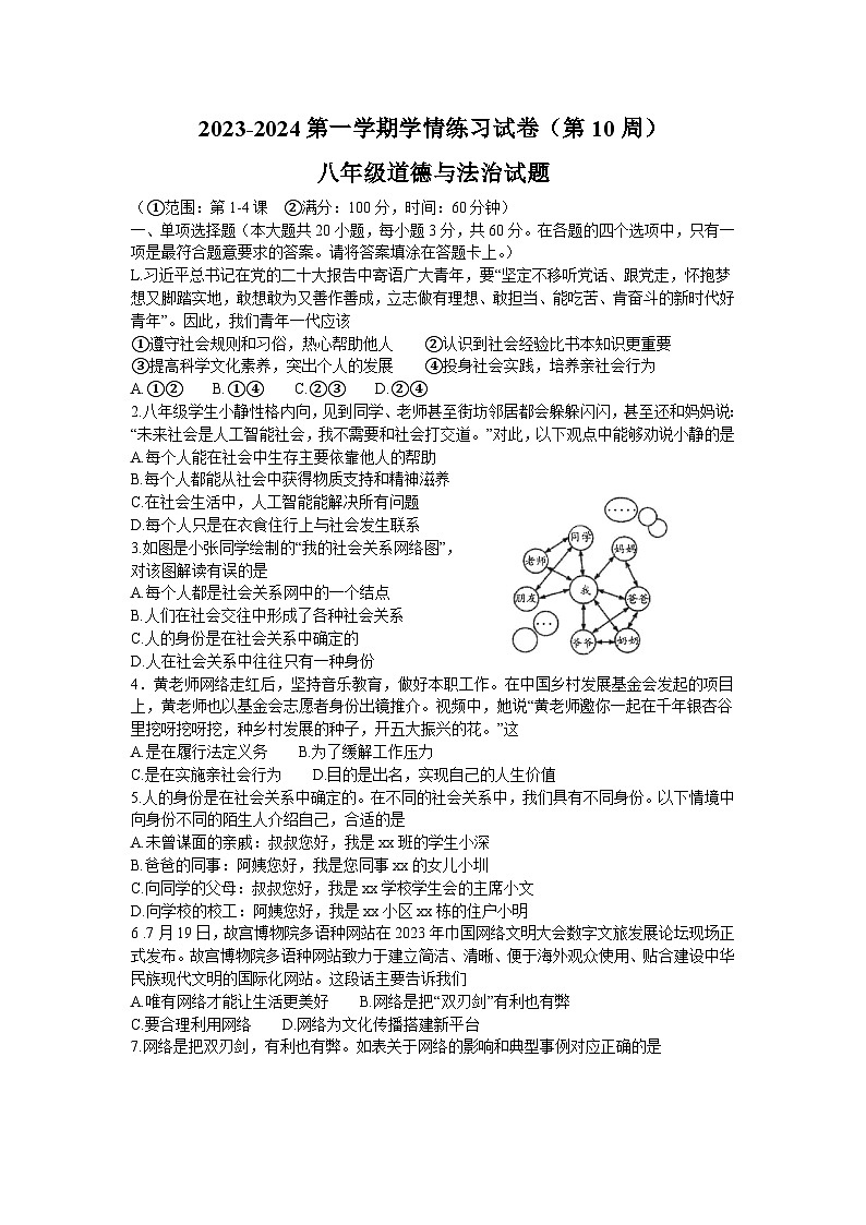 广东省茂名市高州市十二校联考 2023-2024学年八年级上学期11月期中道德与法治试题第1页