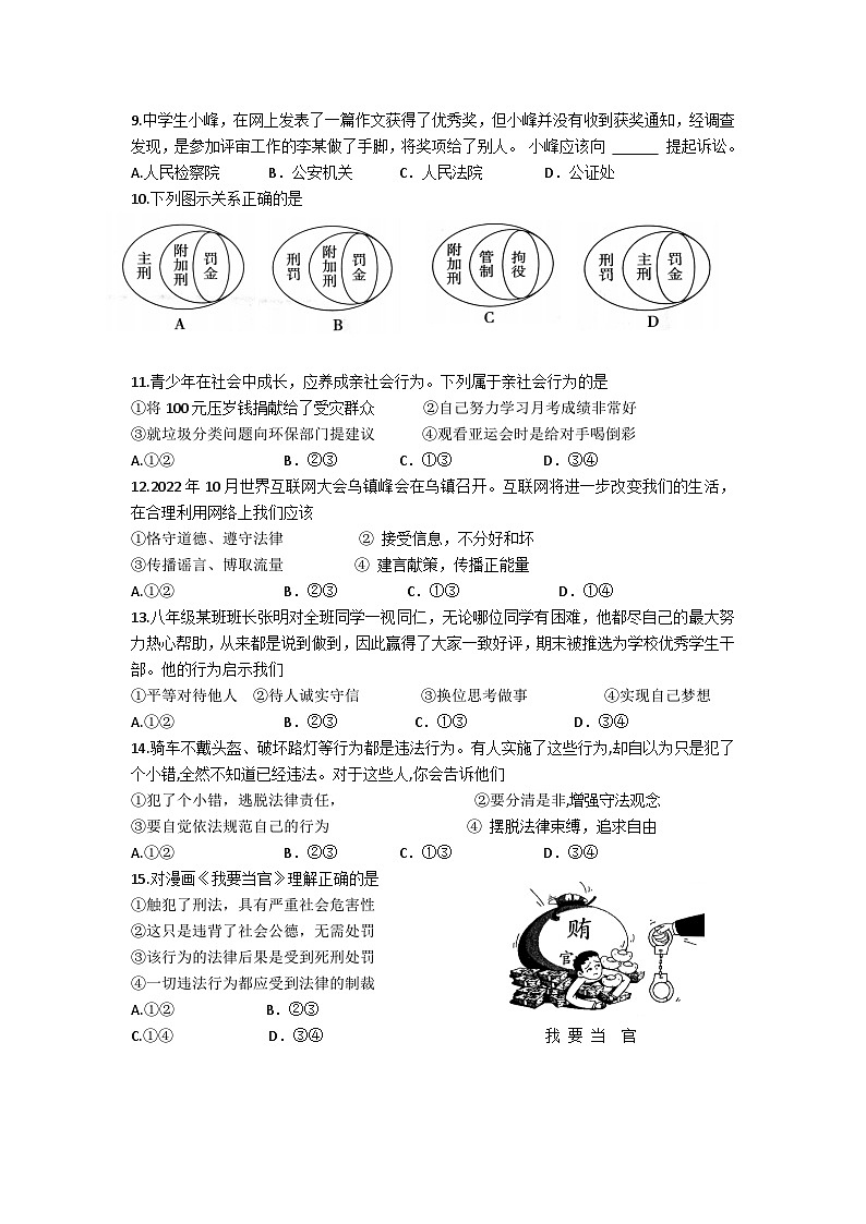 吉林省德惠市2022-2023学年八年级上学期期中质量监测道德与法治试题02