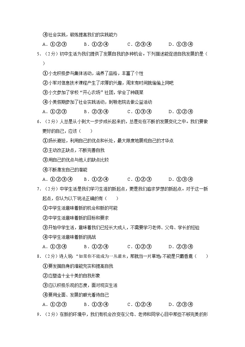 河北省唐山市路北区第十二中学2022-2023学年七年级上学期月考道德与法治试卷02