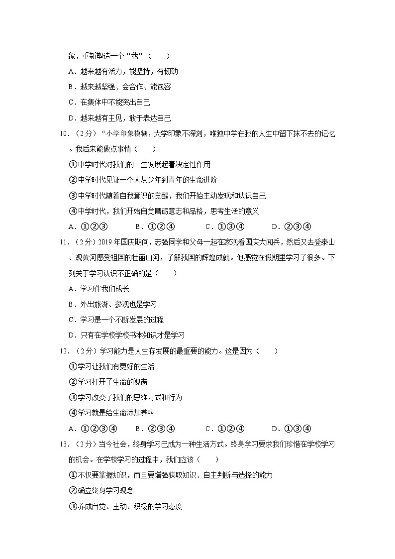 河北省唐山市路北区第十二中学2022-2023学年七年级上学期月考道德与法治试卷03
