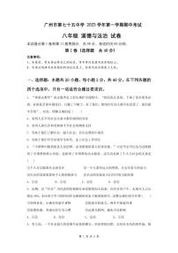 广东省广州市第七十五中学2023-2024学年八年级上学期期中考试道德与法治试题