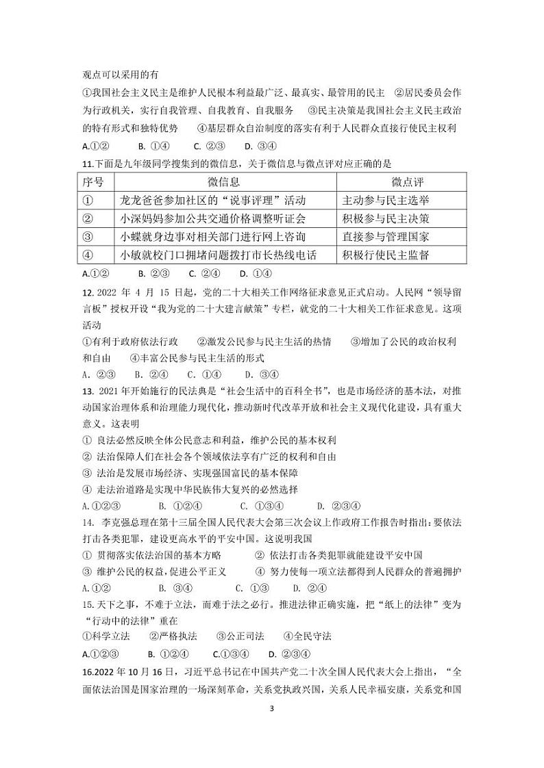 广东省广州市第七十五中学2023-2024学年九年级上学期期中考试道德与法治试题第3页