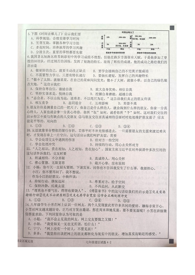 湖北省十堰市郧西县2023-2024学年七年级上学期11月期中道德与法治试题第2页
