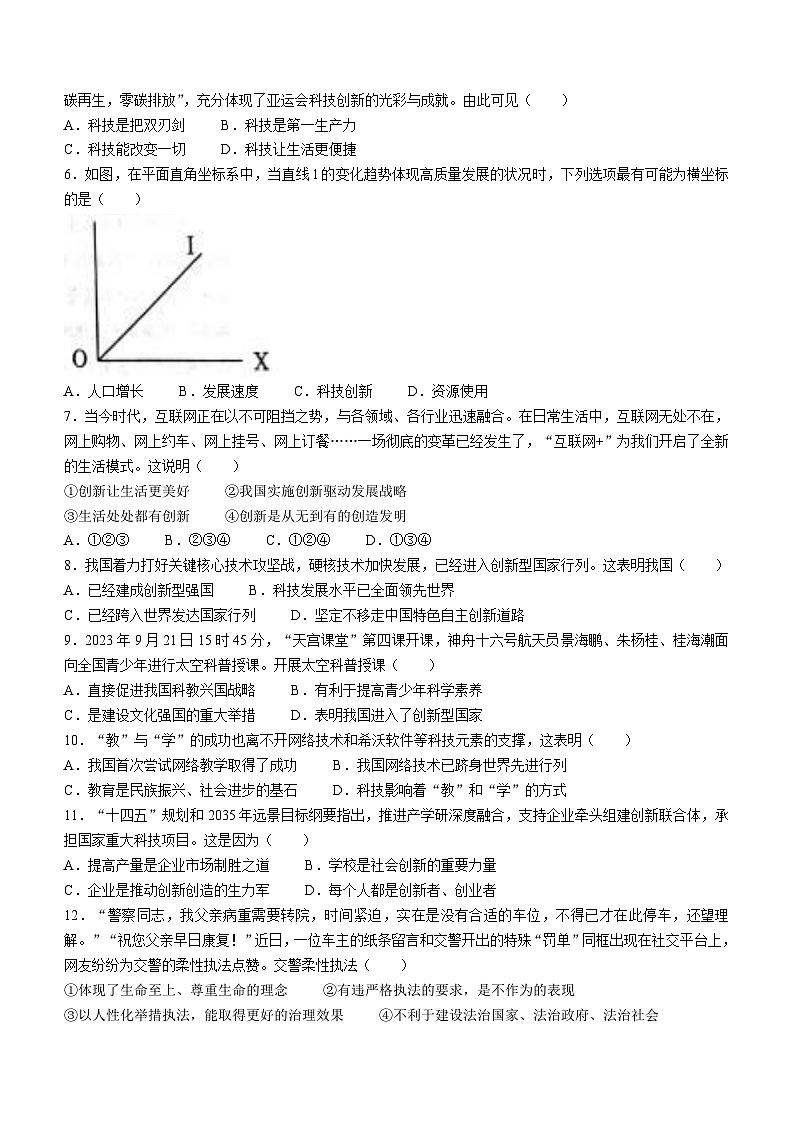 广东省茂名市信宜市 2023-2024学年九年级上学期期中道德与法治试题第2页