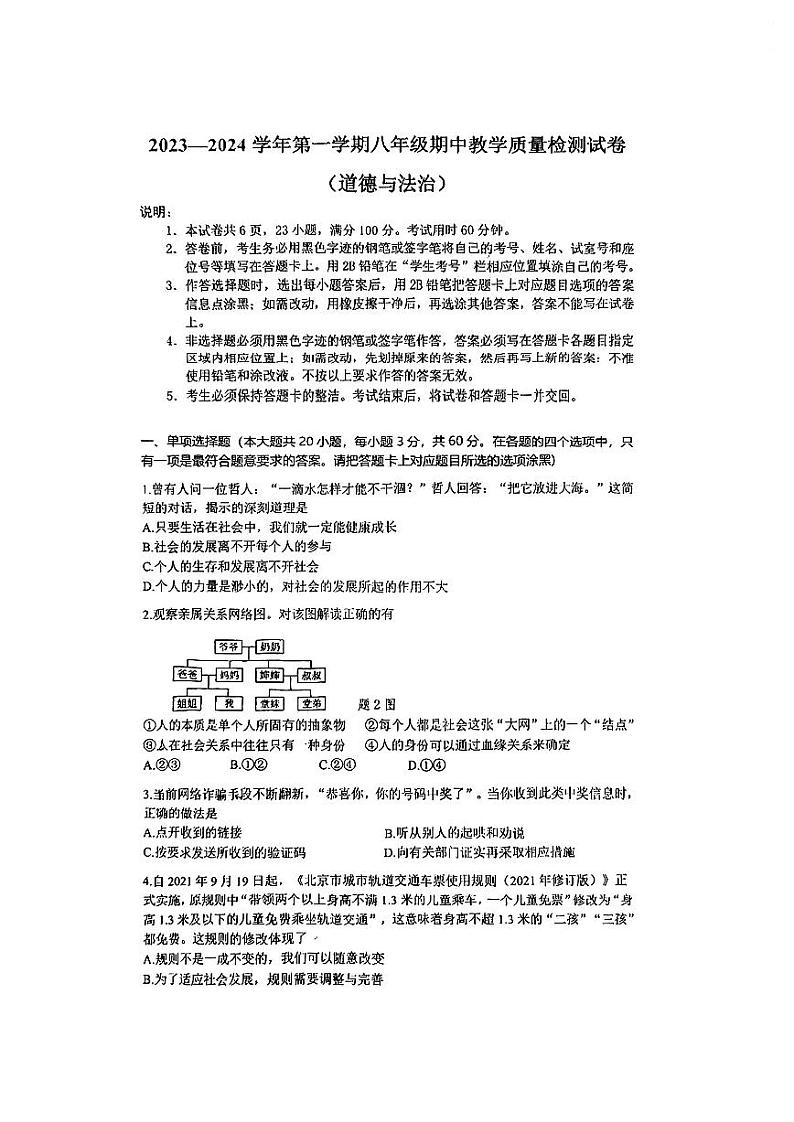 广东省珠海市第九中学2023-2024学年八年级上学期11月期中道德与法治试题第1页