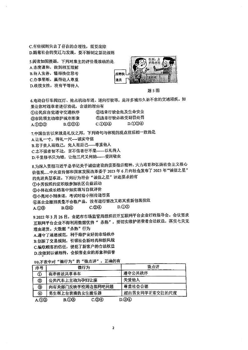 广东省珠海市第九中学2023-2024学年八年级上学期11月期中道德与法治试题第2页