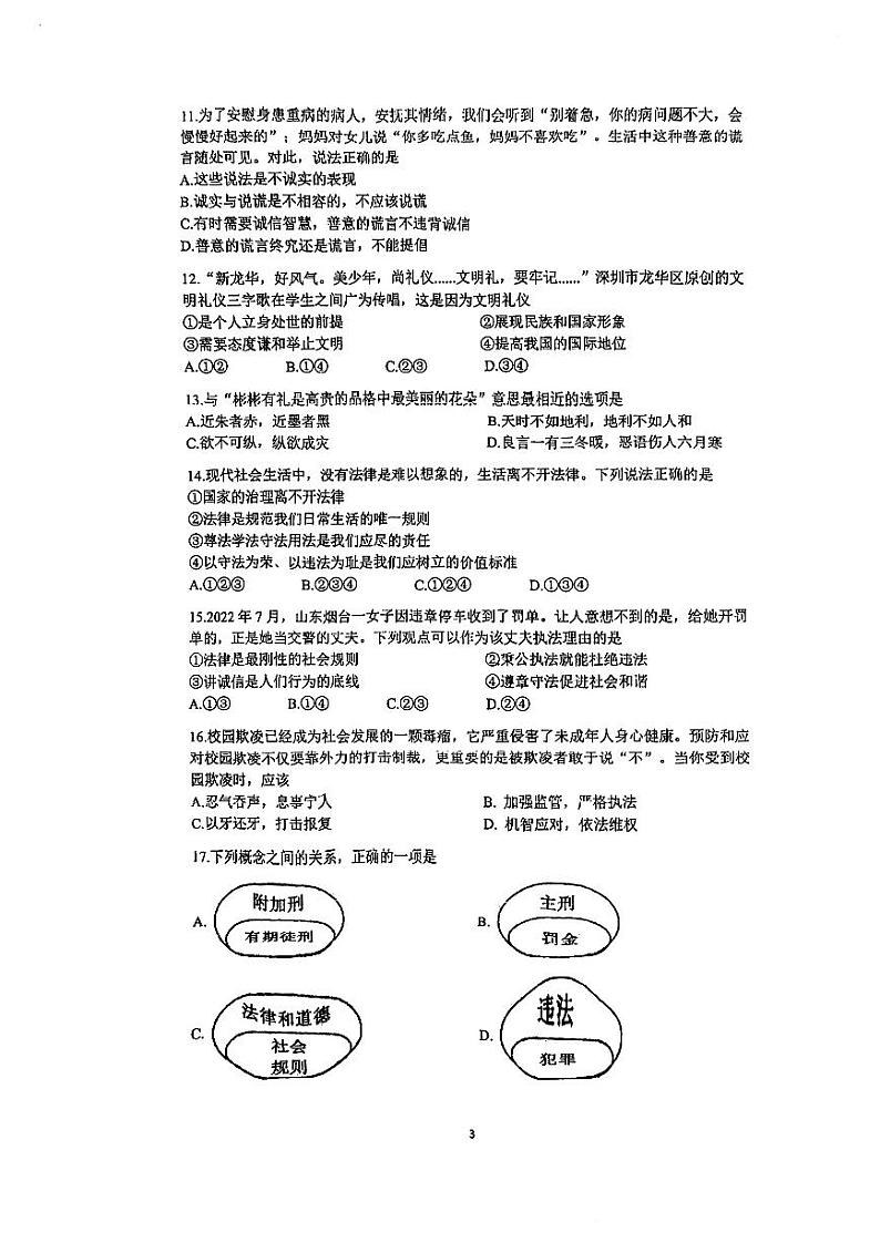 广东省珠海市第九中学2023-2024学年八年级上学期11月期中道德与法治试题第3页