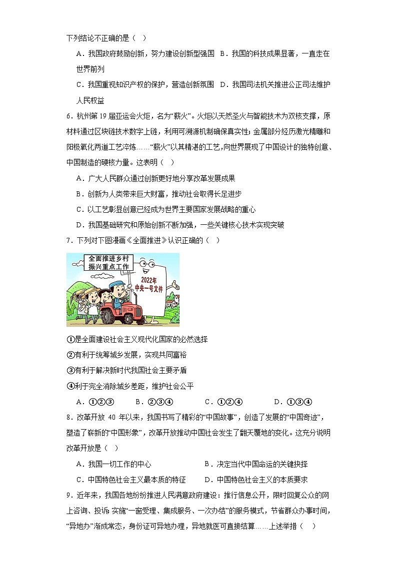 山东省滕州市善国中学2023-2024学年九年级上学期期中复习道德与法治试卷第2页