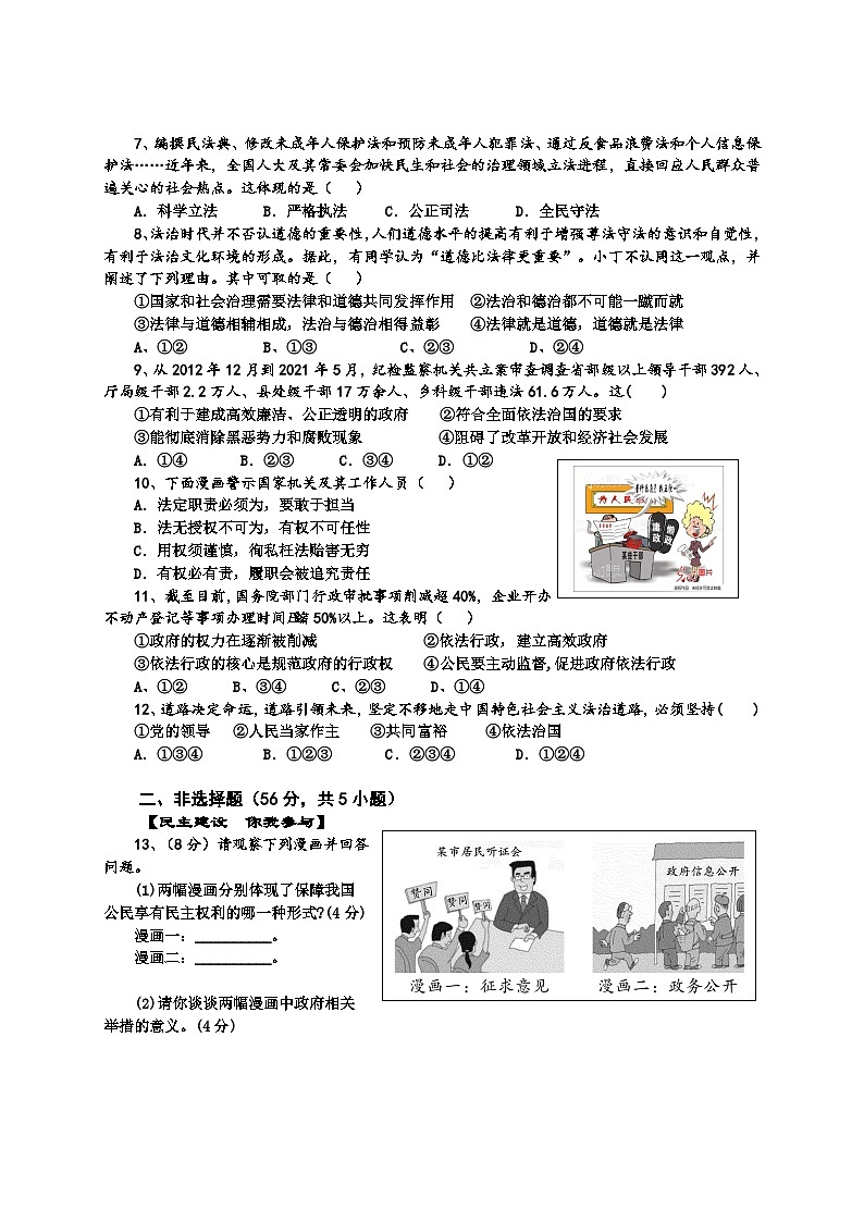 安徽省怀宁县2021-2022学年九年级上学期期中道德与法治试卷第2页
