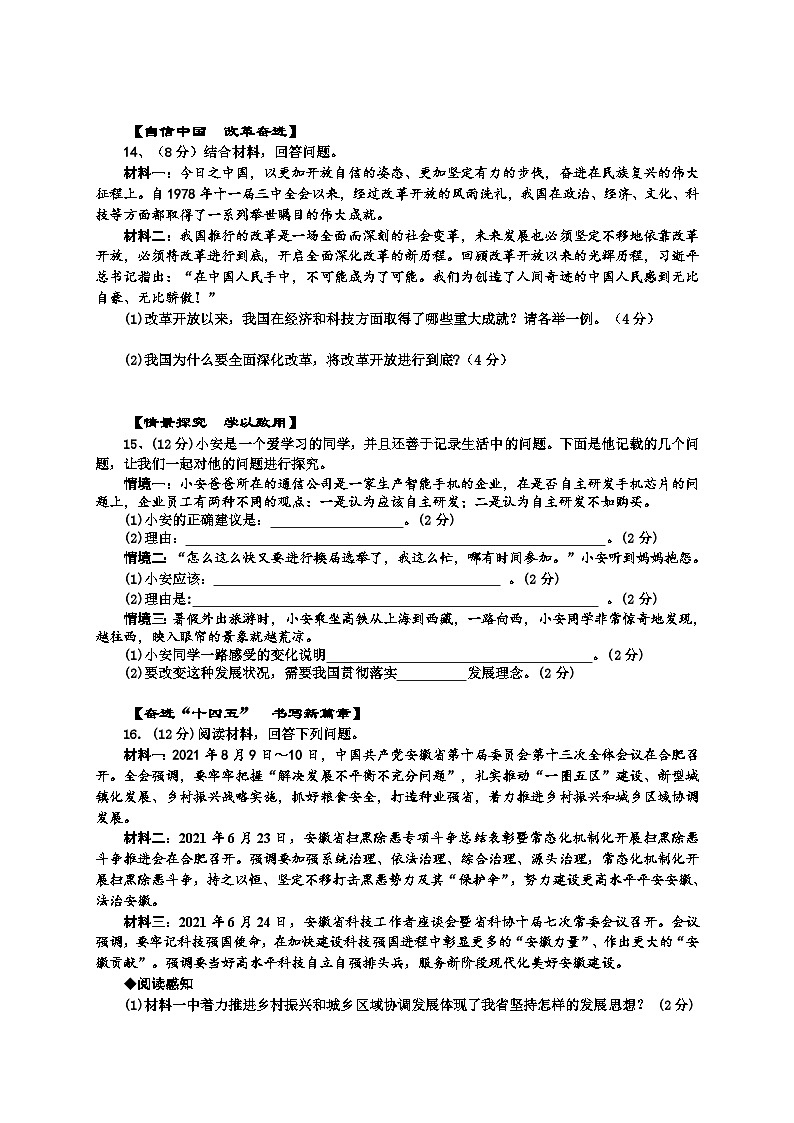 安徽省怀宁县2021-2022学年九年级上学期期中道德与法治试卷第3页