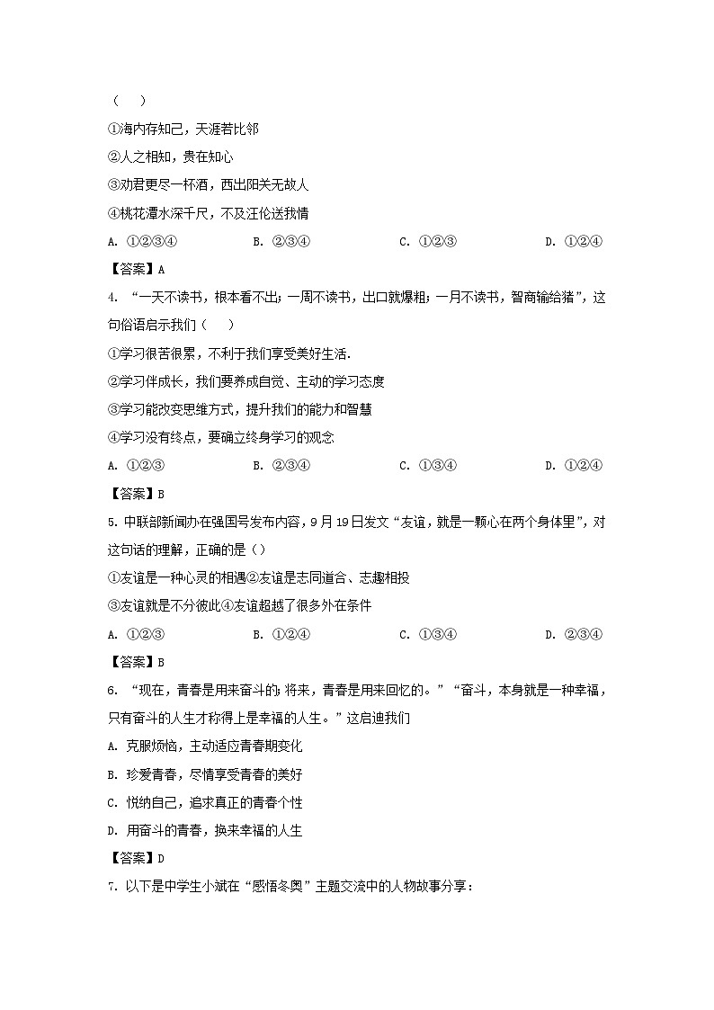 2022-2023学年广东深圳罗湖区七年级上册期中道德与法治试卷及答案第2页