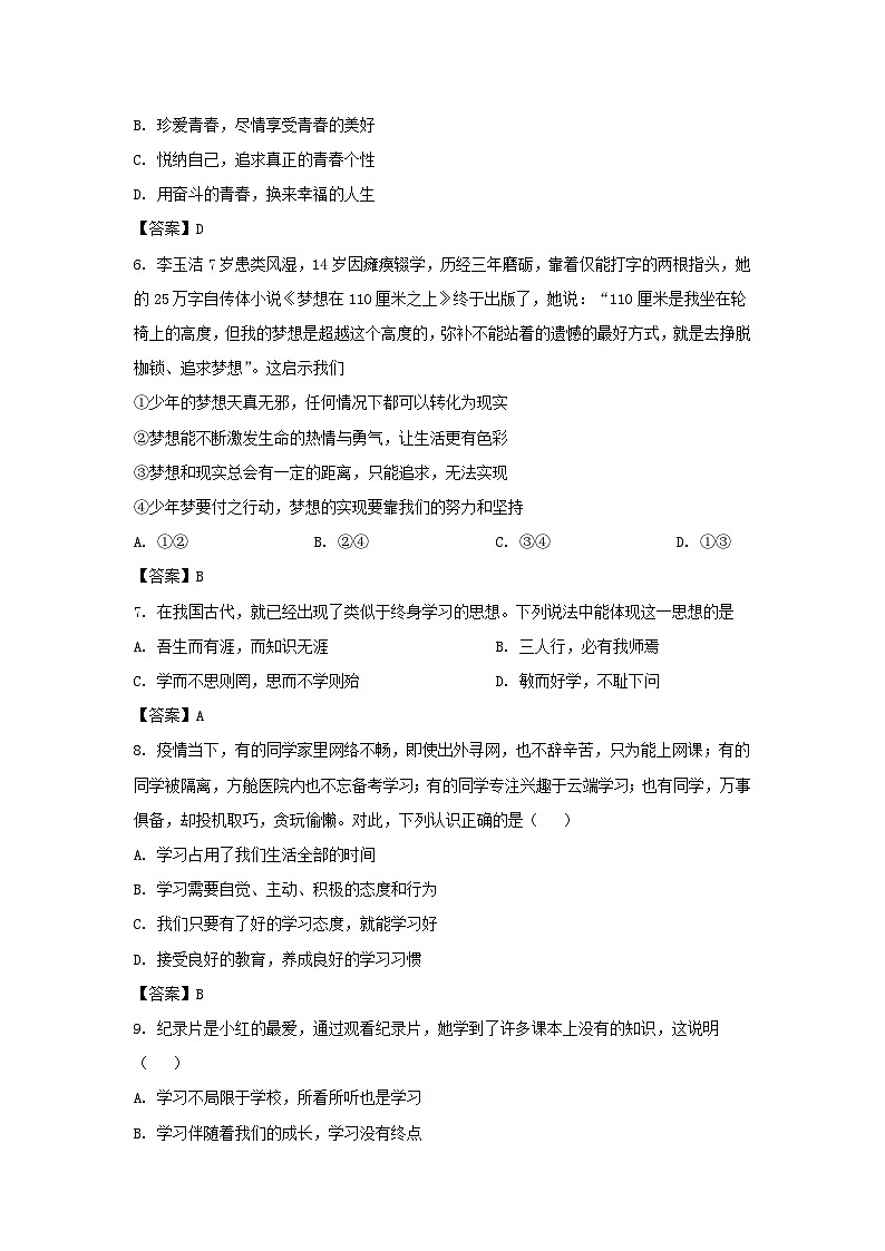 2022-2023学年广东深圳罗湖区七年级上册月考道德与法治试卷及答案第2页