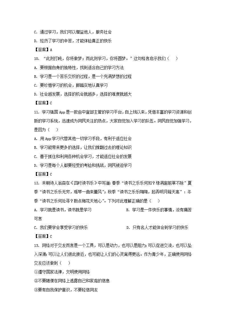 2022-2023学年广东深圳罗湖区七年级上册月考道德与法治试卷及答案第3页