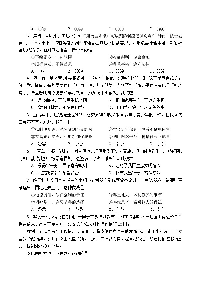 2020年秋期期中教学调研测试八年级道德与法治试卷第2页