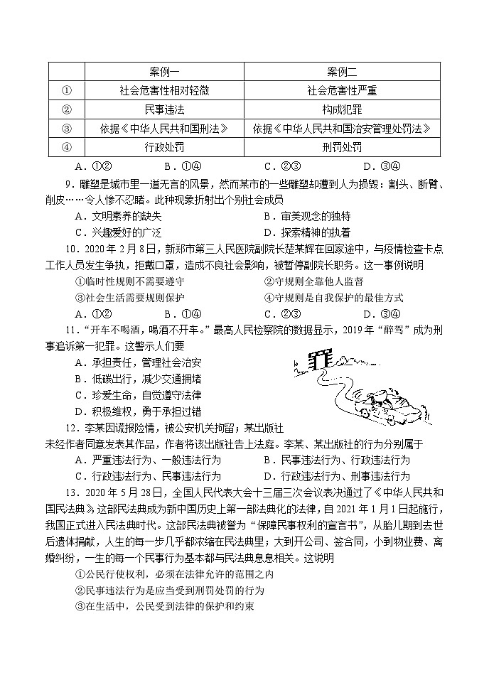2020年秋期期中教学调研测试八年级道德与法治试卷第3页