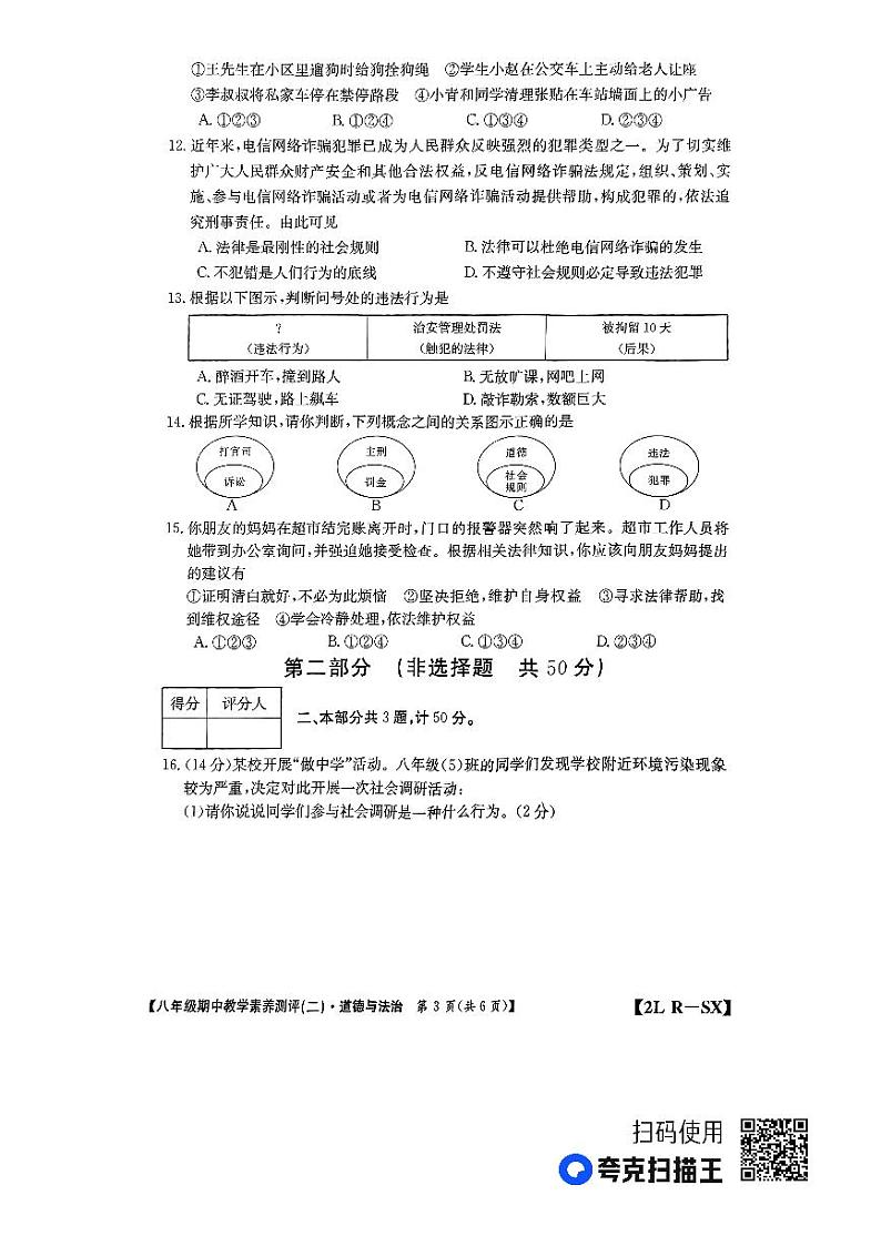 陕西省榆林市子洲县2023-2024学年八年级上学期11月期中道德与法治试题第3页
