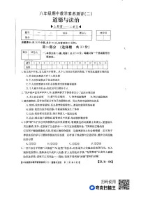 陕西省榆林市子洲县2023-2024学年八年级上学期11月期中道德与法治试题