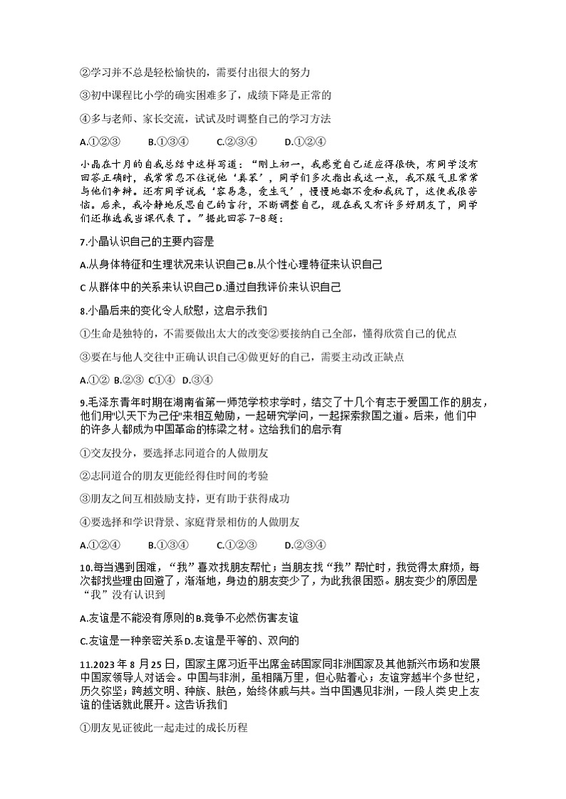 辽宁省大连市甘井子区2023-2024学年七年级上学期11月期中道德与法治试题第2页
