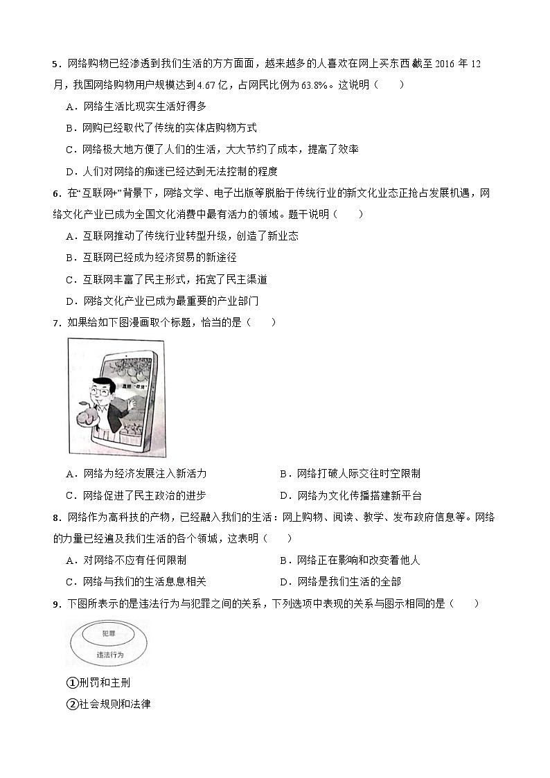 甘肃省武威市凉州区金山乡中学2023-2024学年八年级上学期期中道德与法治试卷02