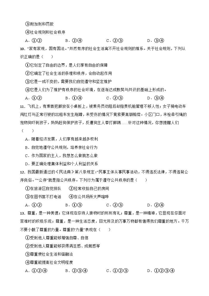 甘肃省武威市凉州区金山乡中学2023-2024学年八年级上学期期中道德与法治试卷03