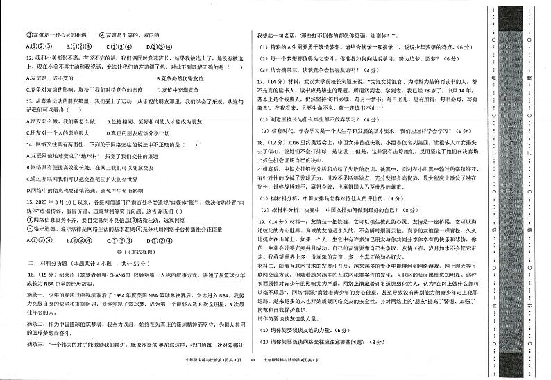 甘肃省定西市2023-2024学年七年级上学期期中检测道德与法治试卷02