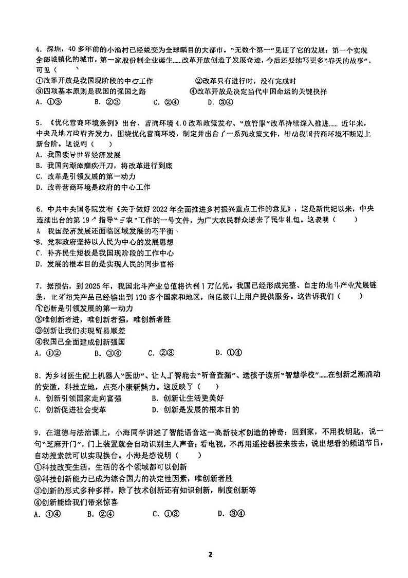 广东省广州市南沙区广州大学附属中学南沙实验学校2023-2024学年九年级上学期11月月考道德与法治试卷第2页