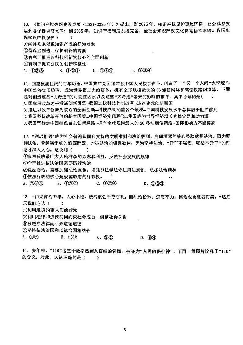 广东省广州市南沙区广州大学附属中学南沙实验学校2023-2024学年九年级上学期11月月考道德与法治试卷第3页