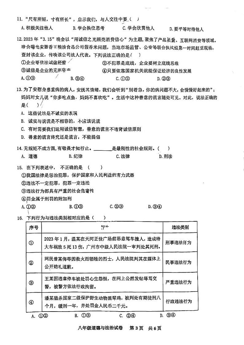 广东省广州市明珠教育集团2023-2024学年八年级上学期期中联考道德与法治试题03