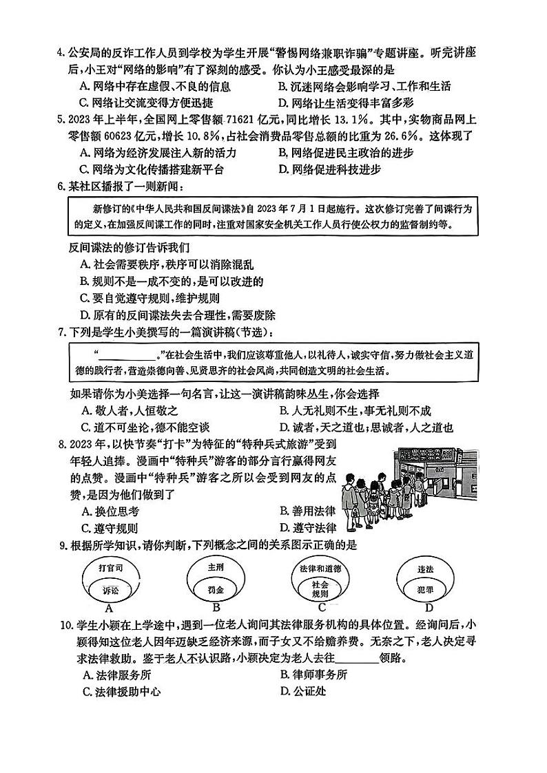 山西省忻州市多校2023-2024学年八年级上学期期中质量监测道德与法治试题第2页
