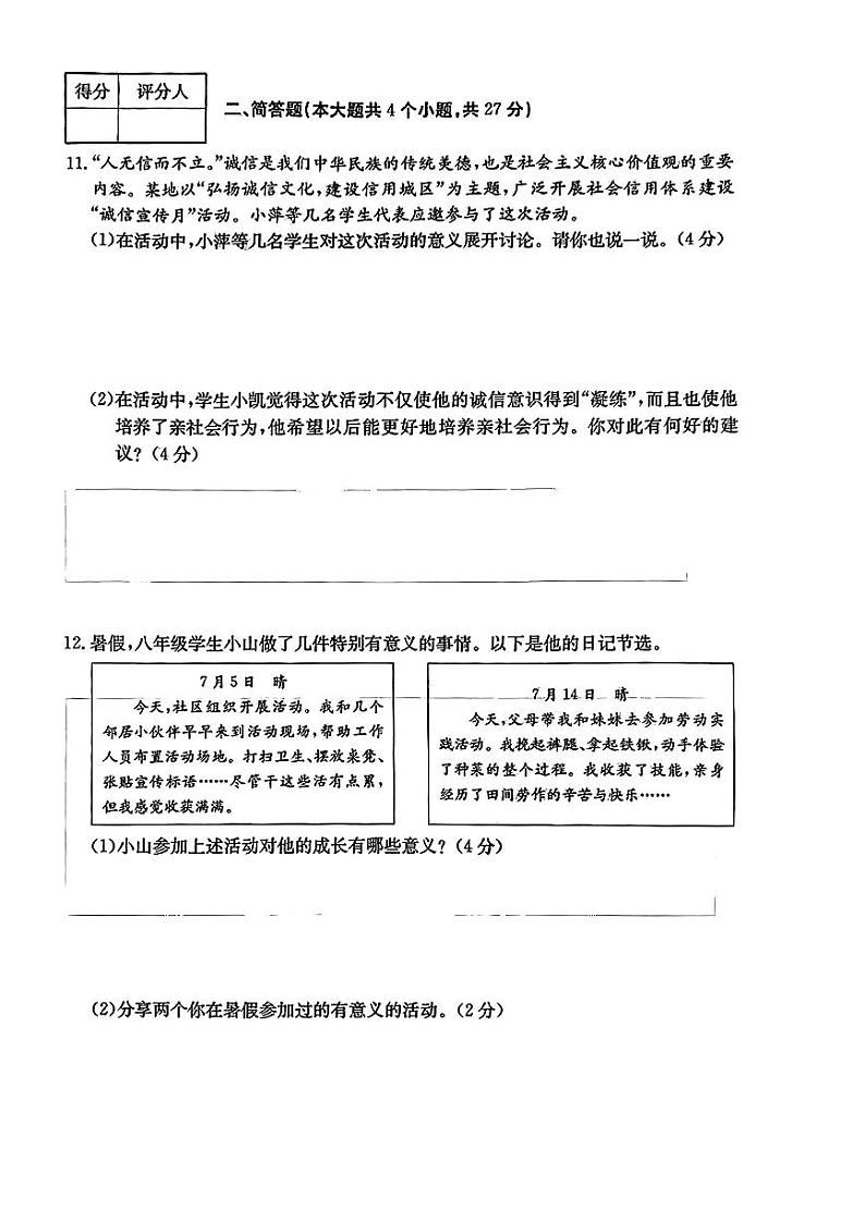 山西省忻州市多校2023-2024学年八年级上学期期中质量监测道德与法治试题第3页