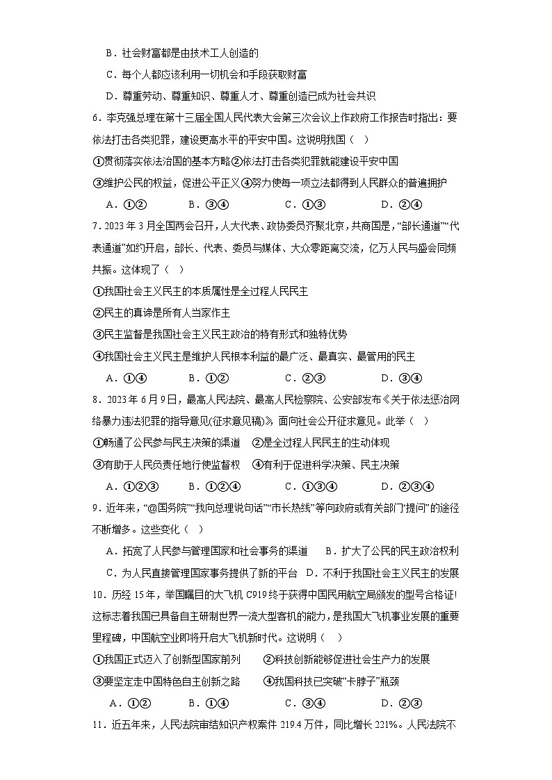 山东省滕州市官桥中学2023-2024学年九年级上学期期中练习题道德与法治试题第2页