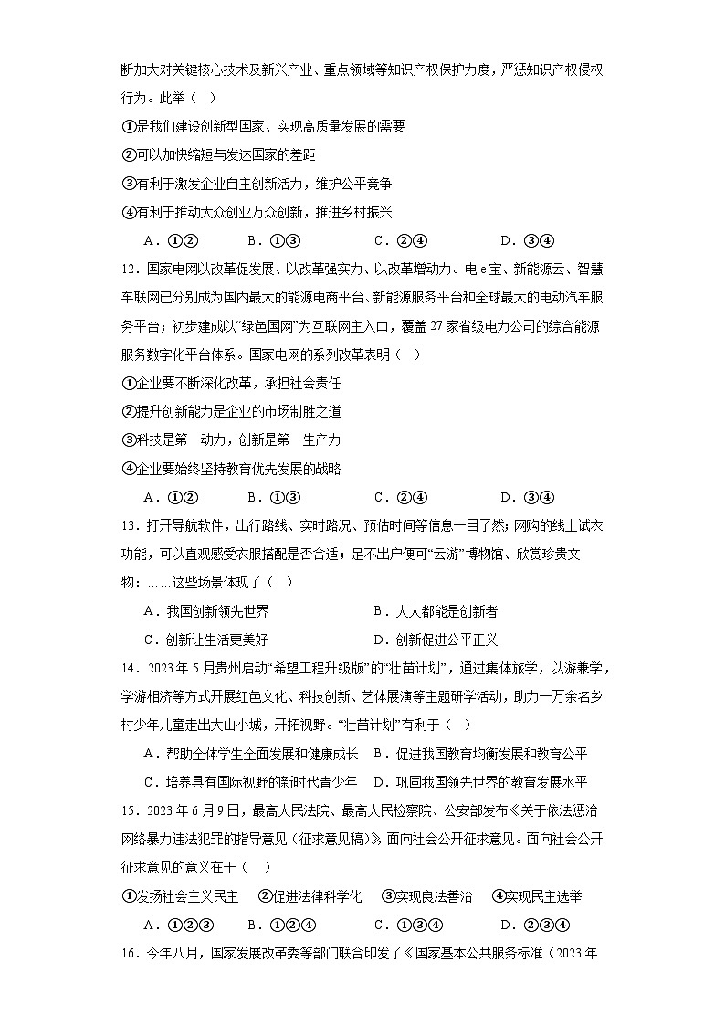 山东省滕州市官桥中学2023-2024学年九年级上学期期中练习题道德与法治试题第3页