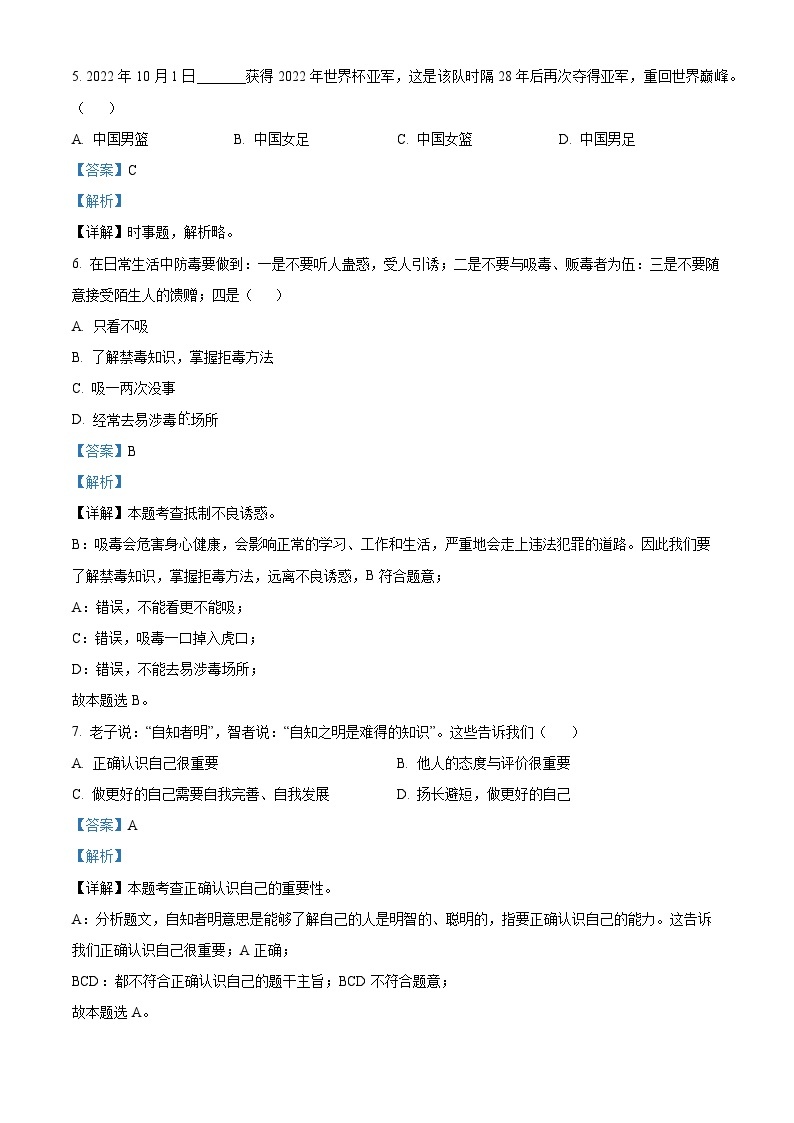 （解析版）2023年湖南省怀化市中考道德与法治真题02