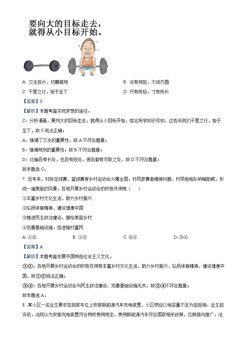 (解析版)2023年湖南省长沙市中考道德与法治真题第3页