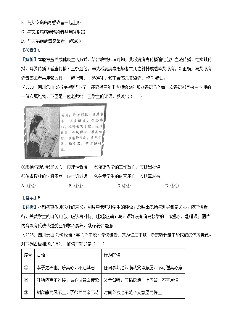 (解析版)2023年四川省乐山市中考道德与法治真题第2页