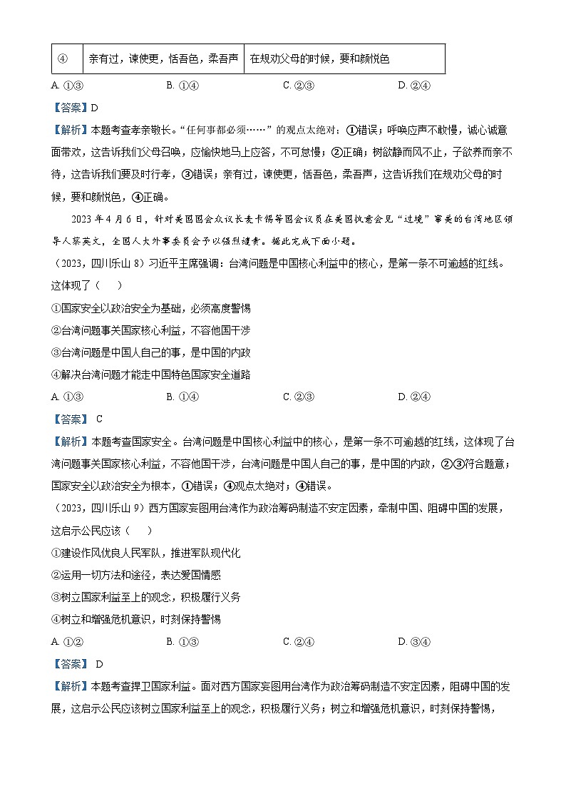 (解析版)2023年四川省乐山市中考道德与法治真题第3页