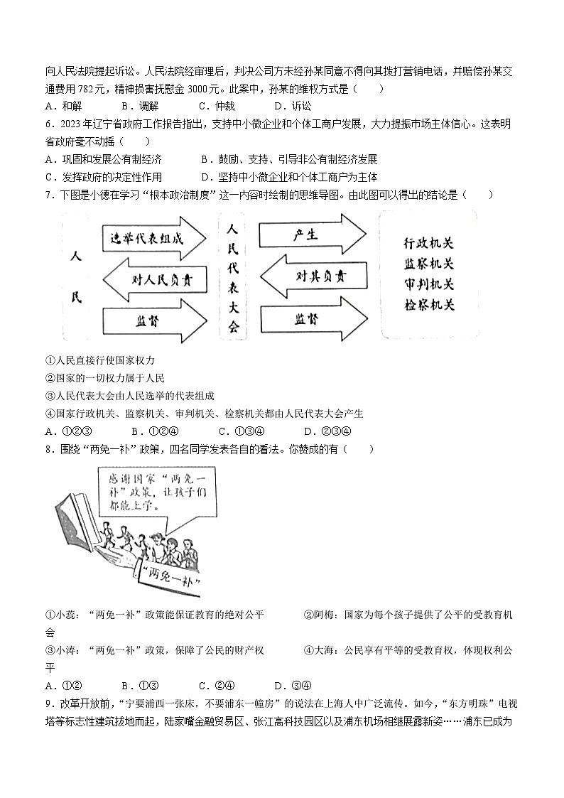 2023年辽宁省营口市中考道德与法治真题(无答案)02