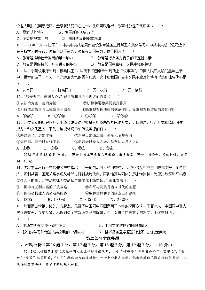 2023年辽宁省营口市中考道德与法治真题(无答案)03