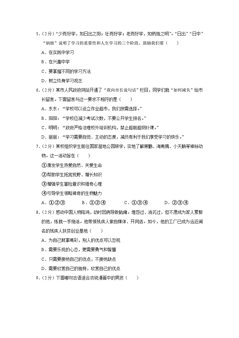 辽宁省沈阳市大东区2023-2024学年七年级上学期10月月考道德与法治试卷第2页