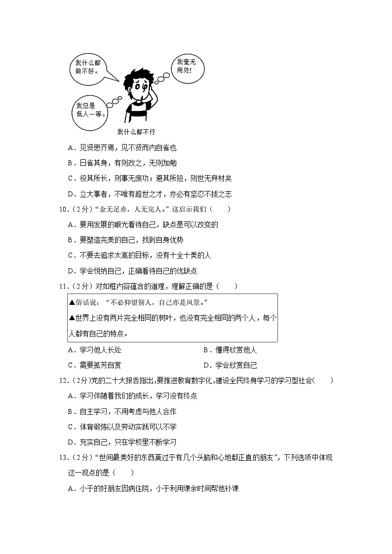 辽宁省沈阳市大东区2023-2024学年七年级上学期10月月考道德与法治试卷第3页