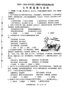 河南省信阳市罗山县2023-2024学年七年级上学期11月期中道德与法治试题