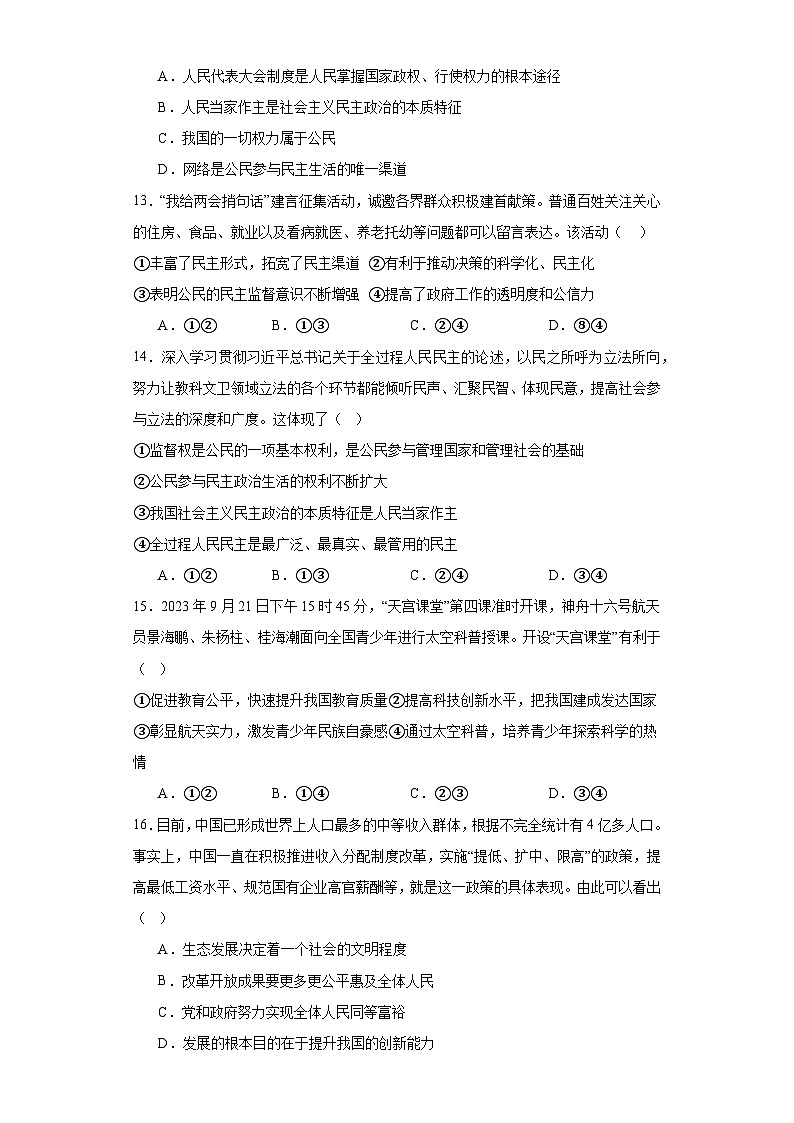 山东省滕州市善国中学2023-2024学年九年级上学期期中模拟道德与法治试题第3页