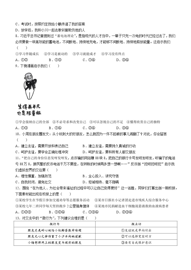 辽宁省抚顺市新抚区多校联考2023-2024学年七年级上学期期中道德与法治试题02