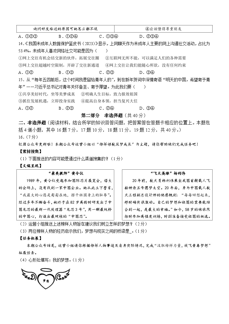 辽宁省抚顺市新抚区多校联考2023-2024学年七年级上学期期中道德与法治试题03