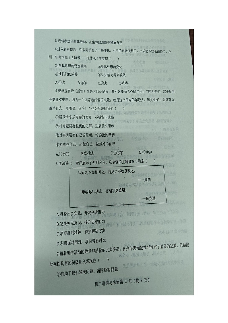 山东省烟台市蓬莱区2023--2024学年度第一学期期中学业水平检测初二道德与法治试题及答案第2页