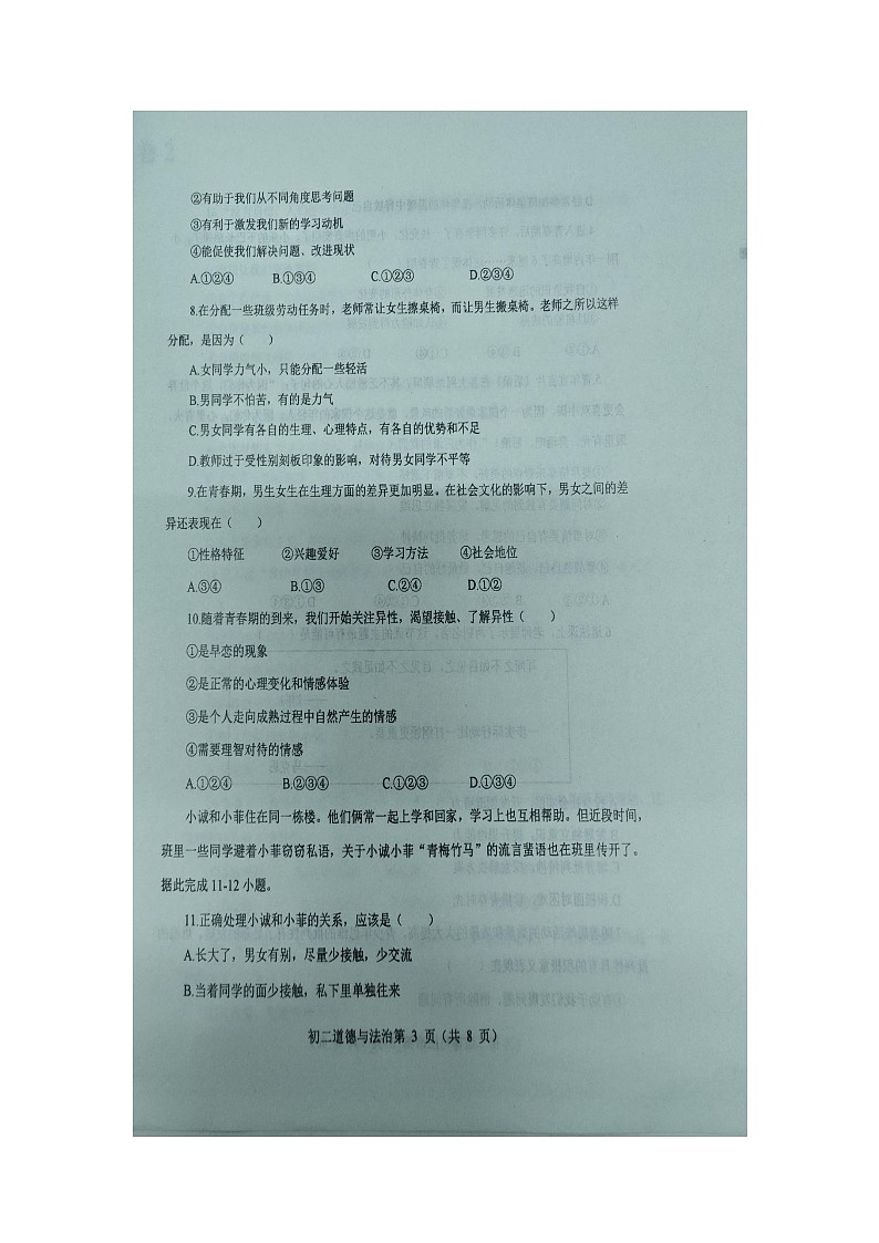 山东省烟台市蓬莱区2023--2024学年度第一学期期中学业水平检测初二道德与法治试题及答案第3页